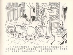 Page 49 of 金瓶梅全传 二十九 东京庆寿诞