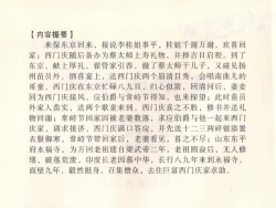 Page 4 of 金瓶梅全传 二十九 东京庆寿诞