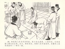 Page 52 of 金瓶梅全传 二十九 东京庆寿诞