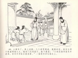 Page 53 of 金瓶梅全传 二十九 东京庆寿诞