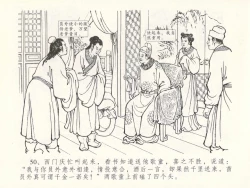 Page 54 of 金瓶梅全传 二十九 东京庆寿诞