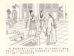 Page 56 of 金瓶梅全传 二十九 东京庆寿诞