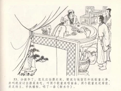 Page 57 of 金瓶梅全传 二十九 东京庆寿诞