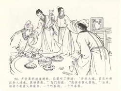 Page 58 of 金瓶梅全传 二十九 东京庆寿诞