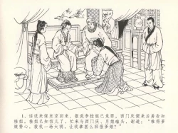 Page 5 of 金瓶梅全传 二十九 东京庆寿诞