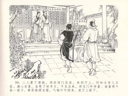 Page 63 of 金瓶梅全传 二十九 东京庆寿诞