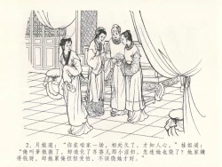 Page 6 of 金瓶梅全传 二十九 东京庆寿诞