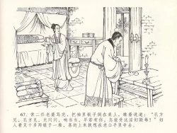 Page 71 of 金瓶梅全传 二十九 东京庆寿诞