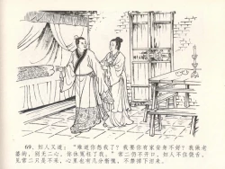 Page 73 of 金瓶梅全传 二十九 东京庆寿诞