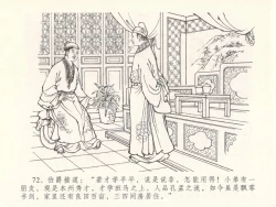 Page 76 of 金瓶梅全传 二十九 东京庆寿诞