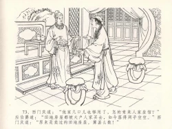 Page 77 of 金瓶梅全传 二十九 东京庆寿诞