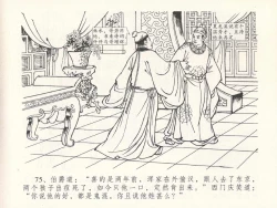 Page 79 of 金瓶梅全传 二十九 东京庆寿诞