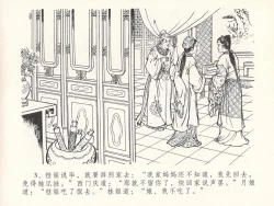 Page 7 of 金瓶梅全传 二十九 东京庆寿诞