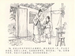 Page 80 of 金瓶梅全传 二十九 东京庆寿诞