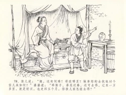 Page 82 of 金瓶梅全传 二十九 东京庆寿诞