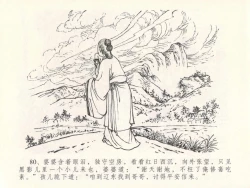 Page 84 of 金瓶梅全传 二十九 东京庆寿诞