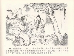 Page 85 of 金瓶梅全传 二十九 东京庆寿诞