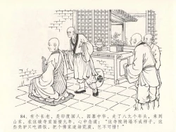 Page 88 of 金瓶梅全传 二十九 东京庆寿诞