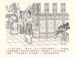 Page 8 of 金瓶梅全传 二十九 东京庆寿诞