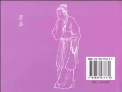 Page 90 of 金瓶梅全传 二十九 东京庆寿诞