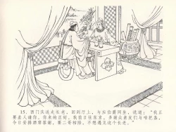 Page 19 of 金瓶梅全传 三十 摆酒谢亲朋