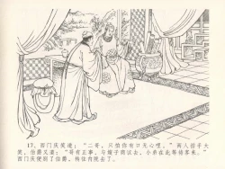 Page 21 of 金瓶梅全传 三十 摆酒谢亲朋