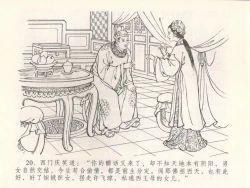 Page 24 of 金瓶梅全传 三十 摆酒谢亲朋