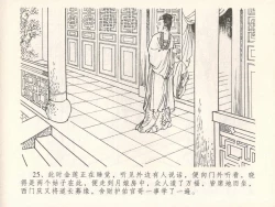 Page 29 of 金瓶梅全传 三十 摆酒谢亲朋