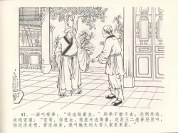 Page 45 of 金瓶梅全传 三十 摆酒谢亲朋