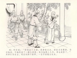 Page 46 of 金瓶梅全传 三十 摆酒谢亲朋