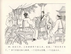 Page 53 of 金瓶梅全传 三十 摆酒谢亲朋