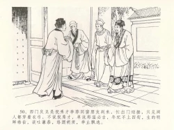 Page 54 of 金瓶梅全传 三十 摆酒谢亲朋