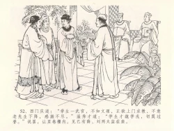 Page 56 of 金瓶梅全传 三十 摆酒谢亲朋