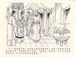 Page 5 of 金瓶梅全传 三十 摆酒谢亲朋