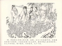 Page 63 of 金瓶梅全传 三十 摆酒谢亲朋