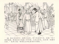 Page 72 of 金瓶梅全传 三十 摆酒谢亲朋