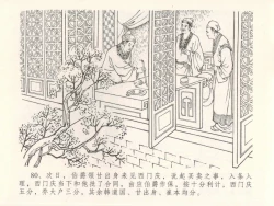 Page 84 of 金瓶梅全传 三十 摆酒谢亲朋