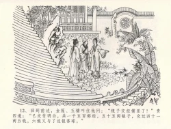 Page 16 of 金瓶梅全传 三十一 怒摔雪狮子