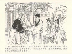 Page 24 of 金瓶梅全传 三十一 怒摔雪狮子