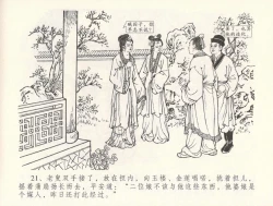 Page 25 of 金瓶梅全传 三十一 怒摔雪狮子