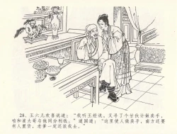 Page 32 of 金瓶梅全传 三十一 怒摔雪狮子
