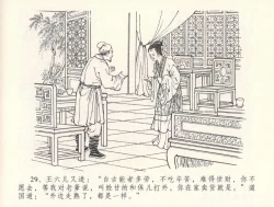 Page 33 of 金瓶梅全传 三十一 怒摔雪狮子