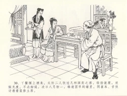 Page 34 of 金瓶梅全传 三十一 怒摔雪狮子