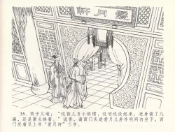 Page 39 of 金瓶梅全传 三十一 怒摔雪狮子