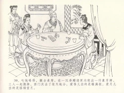 Page 43 of 金瓶梅全传 三十一 怒摔雪狮子