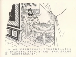 Page 45 of 金瓶梅全传 三十一 怒摔雪狮子