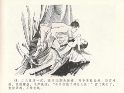 Page 47 of 金瓶梅全传 三十一 怒摔雪狮子