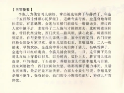 Page 4 of 金瓶梅全传 三十一 怒摔雪狮子