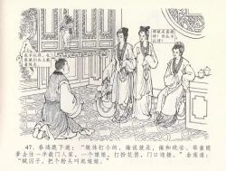 Page 51 of 金瓶梅全传 三十一 怒摔雪狮子