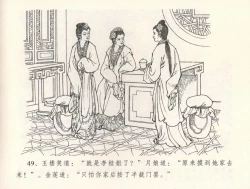 Page 53 of 金瓶梅全传 三十一 怒摔雪狮子